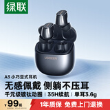 绿联蓝牙耳机 A3入耳式蓝牙 睡眠耳机通话游戏低延迟旗舰级镀钛动圈运动降噪适用苹果华为小米七夕礼物