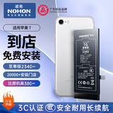 诺希适用苹果7电池【3C认证 | 免费到店安装】适用iPhone 7手机内置电池大容量 至尊版2340mAh