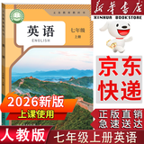 【新华书店正版】适用2026新版 人教版初中7七年级上册英语书人教版新版初中初一七上英语二人教版2026新版书课本教材 7年级上册英语书课本教材教科书 人民教育出版社 【人教版】七年级上册英语