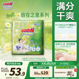 大王（GOO.N）自在之息拉拉裤XXL20片(大于等于15kg) 微孔速吸芯体