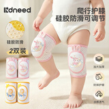 柯斯德尼（kidsneed）婴儿冰丝护膝宝宝爬行护具网眼透气儿童学步防摔护膝保护套垫