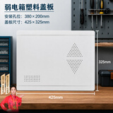 㭛柏明装多媒体信息箱塑料盖板暗装家用弱电箱面板光纤箱箱盖不挡信号 白色弱电箱塑料盖板适用400*300