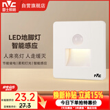 雷士（NVC）地脚灯人体感应智能LED嵌入式小夜灯86型过道走廊踢脚灯起夜白色