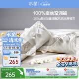 水星家纺蚕丝被子夏凉被学生宿舍单人空调被凉感被夏被芯约2.1斤150*210cm