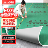 漫德莱EVA装修地面保护膜加厚地面地砖地板瓷砖装修保护膜100平1.2mm厚