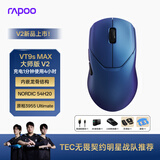 雷柏（Rapoo）VT9sMAX大师版V2 中小手无线/有线双模游戏鼠标 PAW3955引擎54H20双芯 三角洲行动吃鸡电竞 幻彩