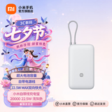 小米（MI）自带线充电宝20000 22.5W 移动电源 可上飞机USB-C 双向快充 22.5W大功率 随身便携 安全耐用 小米自带线充电宝20000 22.5W 浅灰色