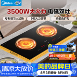 美的（Midea）电磁炉电陶炉双灶电磁灶嵌入式家用大功率3500W恒匀火炒菜烧水火锅双头灶台多档控温DZ35CC10Z