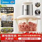 美的（Midea）绞肉机家用京东自营多功能一体电动搅拌绞肉绞菜馅机料理碎肉全自动打蒜器JC23F