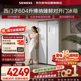 西门子冰箱604升双开门一级能效风冷无霜变频超大容量抗菌净味大冷冻家居百搭KA98CE120C国家补贴