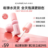 卡姿兰（Carslan）锁色水光唇釉G01糖心红李2.6g 唇釉唇蜜口红水光光感镜面滋润礼物