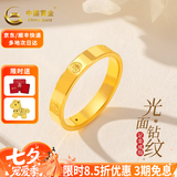 中国黄金（CHINA GOLD）黄金戒指光面钻纹素圈戒指情侣对戒金戒指订婚七夕礼物送女友老婆 14圈号/约1.43g