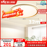 雷士（NVC）吸顶灯客厅卧室餐厅阳台简约现代LED照明圆灯柠梦
