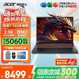 宏碁（acer）宏基暗影骑士擎7【2026年补贴15%】【5060/70显卡】电竞游戏本大学生设计笔记本电脑 【龙7】R7-260【5060】240Hz/16G 官方标配：1T/2.5K+高刷