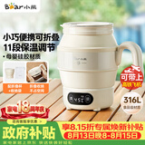 小熊（Bear）便携式烧水壶 折叠烧水杯 旅行电热水壶 316不锈钢宿舍出差恒温烧水壶 ZDH-C06G3