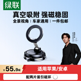 绿联【限时包邮】车载手机支架汽车MagSafe磁吸真空吸附盘式中控台导航桌面专用适用苹果华为小米手机