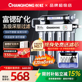 长虹（CHANGHONG） 净水器家用直饮厨房自来水前置过滤器超滤净水机不锈钢净化器 水龙头 502三年套装【共20芯】上门安装