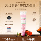 安野屋（AARYE）乳木果护手霜野草莓乐园60g抗皱紧致滋润保湿生日礼物送女生男士