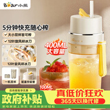 小熊（Bear）榨汁杯 无线榨汁机小型 便携式可碎冰果汁机水果搅拌机 家用多功能随行杯 节日礼品礼物 LLJ-K04V2