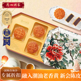 广州酒家墨香雅韵豆沙月饼礼盒720g 8枚 老字号传统广式中秋商务送礼团购