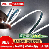 佼佼者（JIAOJIAOZHE）COB灯带led低压线形灯嵌入式灯带自粘24v客厅吊顶线条灯10米白光