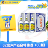 泸州老窖【店铺爆款】特曲酒（60版） 浓香型白酒 节日送礼 52度 1L 3盒 特麯酒(60版礼盒)原箱装