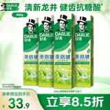 好来（DARLIE）原黑人茶倍健龙井绿茶牙膏清新口气健齿护龈改善口腔问题480g
