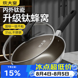 炊大皇炒锅有钛0氟不粘锅316L不锈钢不粘平底炒锅34cm