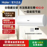 海尔（Haier）全隐藏电热水器50升60升L7N线控式家用一级能效嵌入吊顶安装双管变频速热3300w大水量小尺寸 40L 2200W 【一级速热 后出水L5N】
