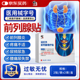 修正前列腺贴男性尿频尿急热敷膏药医用级远红外理疗贴4贴
