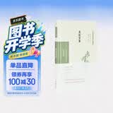 黄庭坚集（中华文史名著精选精译精注：全民阅读版/章培恒 安平秋 马樟根主编）朱安群等导读 倪其心审阅