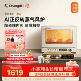 长帝（changdi）国家补贴家用烤箱风炉平炉多功能电烤箱大容量空气炸锅一体机多层同烤商用S1MaxS1Pro七夕礼物