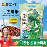 吾谷为伴七色糙米5斤 糙米饭 混合五谷杂粮 米饭低脂粗粮主食