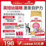 皇家猫粮 英短幼猫粮 BSK38 通用粮 4-12月 2KG