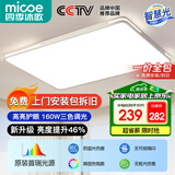 四季沐歌（MICOE） 照明LED客厅灯具套餐卧室吸顶灯餐厅中山灯具北欧后现代灯 160瓦 奢影系列 普瑞光 三色调光 110cm