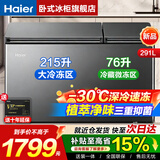 海尔【双温双箱·80%减霜】冰柜家用减霜一边冷藏一边冷冻家用两用双温柜节能省电 无需频繁除霜丨PCM内胆丨三重抑菌丨 291L