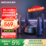 磊科（netcore）N60PRO（2G内存） AX6000千兆无线WiFi6路由器 5G双频家用穿墙软路由 双2.5G网口 6000M速率Mesh