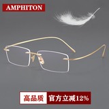 Amphiton无框眼镜商务男女纯钛超轻不夹脸一体金丝可配近视防蓝光变色镜架 金色框(单镜框)