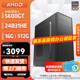 AMD锐龙 R5 5600GT/3050/5060 商用办公电脑主机 家用网课设计台式机 游戏DIY组装电脑 配置3:5600GT/23.8英寸显示器