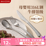美厨（MAXCOOK）316L不锈钢刀叉三件套 切牛排专用刀叉西餐组合勺子套装MCGC4454