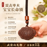 武当山雷击枣木宝宝长命锁吊坠 复古木雕儿童随身挂饰吊坠七夕节礼物