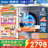 海尔（Haier）5月新品云溪4.0Pro直驱精华洗滚筒洗衣机10公斤超薄一体纯平智能投放除菌螨手机APP远程操控触控屏 AI智慧洗+顽渍洗+紫外除菌+预约+筒自洁 滚筒单洗