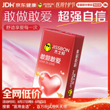 杰士邦避孕套LOVE敢做敢爱10只安全套套超薄男女用计生情趣用品