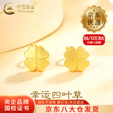 中国黄金（CHINA GOLD）足金四叶草黄金耳钉花朵爱心弯钩养耳洞耳饰情人节生日礼物送女友 【京速达】四叶草耳钉（光面）约1.2g