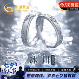 中国黄金冰川足银情侣戒指一对情侣对戒七夕情人节礼物送女友老婆生日 冰川足银情侣对戒【刻字贺卡】