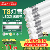 佛山照明T8灯管LED双端长1.2米18W日光色6500K5只装