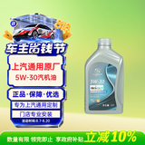 AC德科（ACDelco）原厂机油 别克 5W-30机油 1L 全合成 京东养车 君威君越凯越威朗