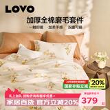 LOVO罗莱 100%新疆纯棉三/四件套全棉超柔床上用品单双人床单被套 【暖柔】加厚磨毛全棉-花间寻梦 四件套1.8/2m 床单款 被套220*240cm