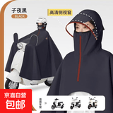 【京东物流】电动车雨衣男女款单人全身长款防暴雨新款摩托电瓶车 5XL有镜套-黑色【高清可视窗雨帽+告别视线盲区】