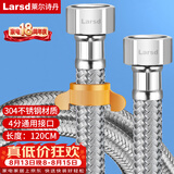 莱尔诗丹（Larsd）304不锈钢进水软管120CM马桶进水管热水器冷热通用上水管BH612